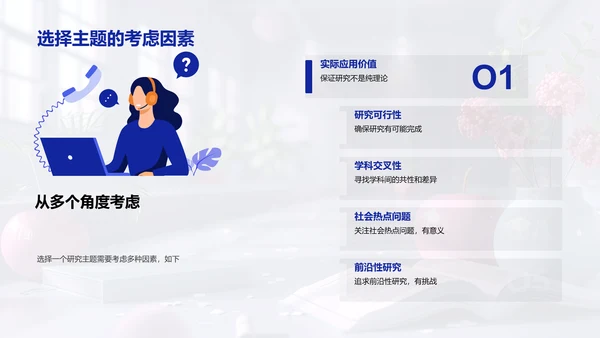 交叉学科研究答辩PPT模板