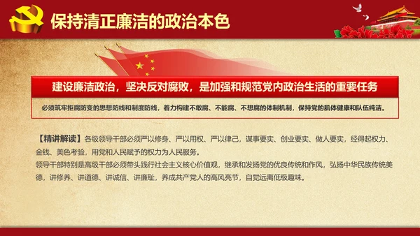 解读学习新党内政治生活若干准则PPT模板