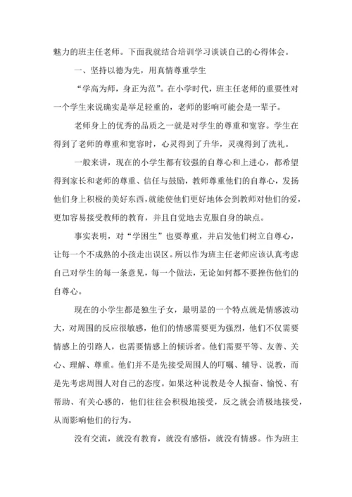 关于班主任培训心得体会锦集9篇.docx