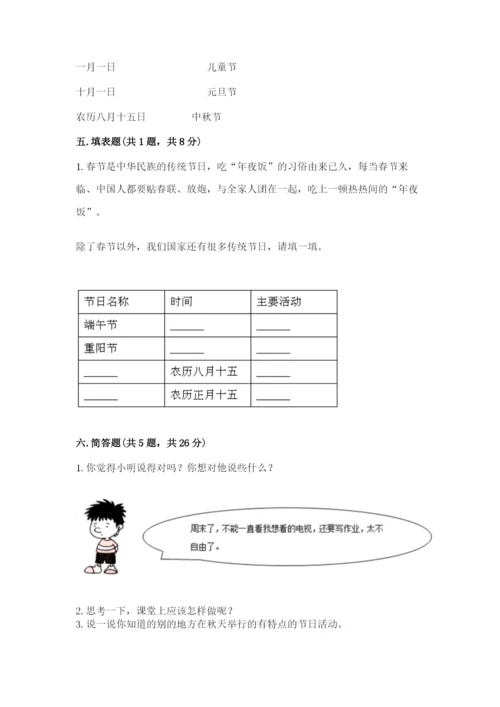 最新部编版二年级上册道德与法治期中测试卷附答案【b卷】.docx