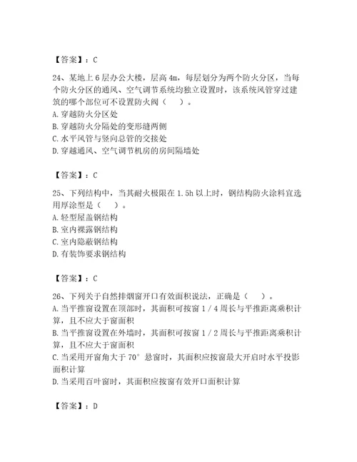 2023年注册消防工程师继续教育题库（考试直接用）