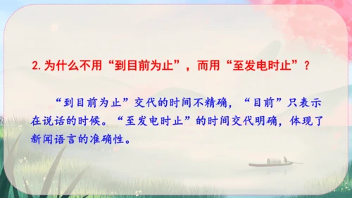 1《消息二则》课件