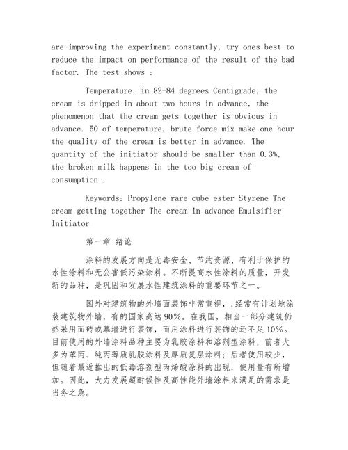 材料无污染水性涂料