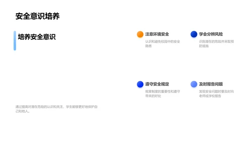安全防护讲座PPT模板