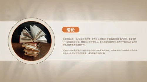 贷款发展改革探析毕业答辩金融业银行通用PPT模板
