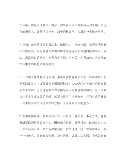 精编秋季学期初中英语组工作参考计划范文.docx