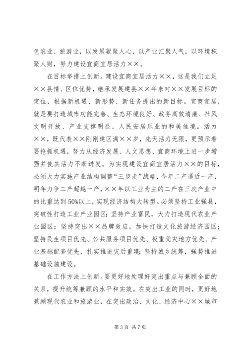 县人大会议闭幕时的讲话.docx