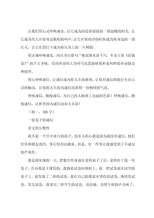 诚信为题作文初二