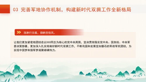 学习双拥知识弘扬双拥精神新时代双拥工作专题党课PPT