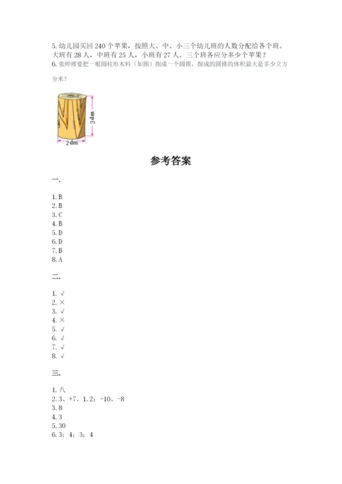 北师大版六年级数学下学期期末测试题带答案（轻巧夺冠）.docx