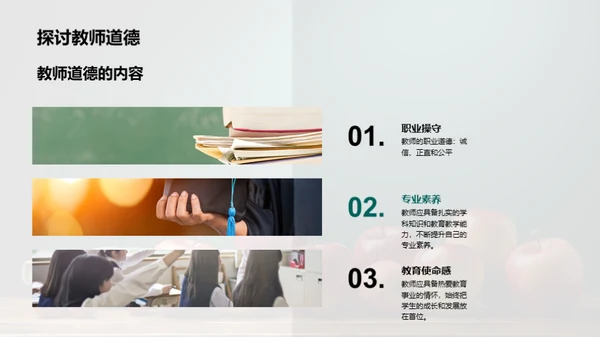 教师角色与职业道德