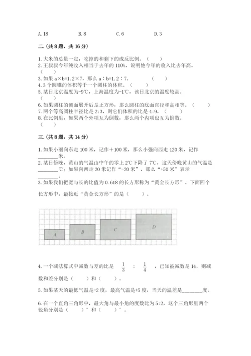 北京版数学小升初模拟试卷及参考答案【夺分金卷】.docx