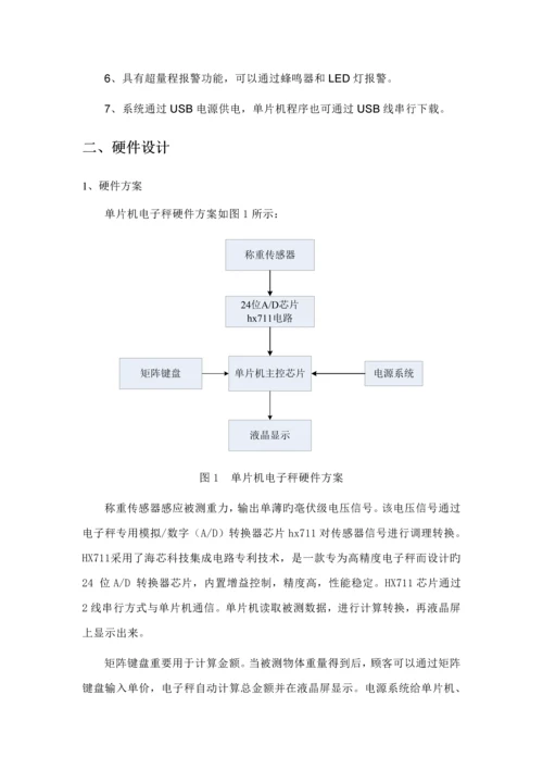 电子秤解决专题方案.docx