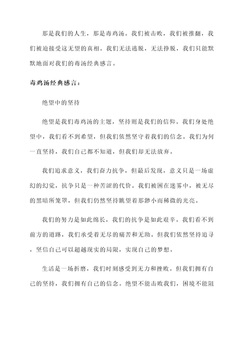 毒鸡汤经典感言