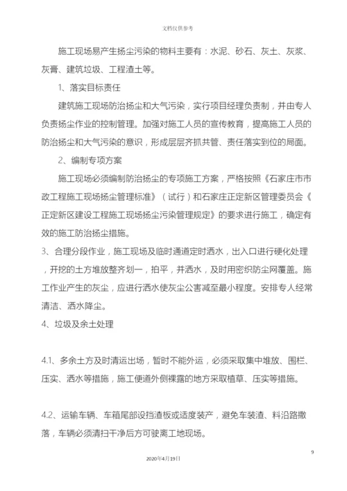 市政工程防尘治理专项方案.docx