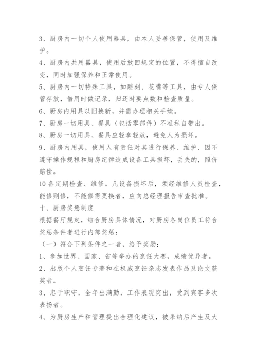 厨房安全管理制度.docx