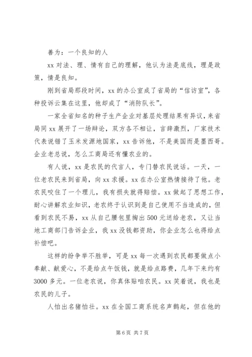 省优秀共产党员个人事迹材料.docx