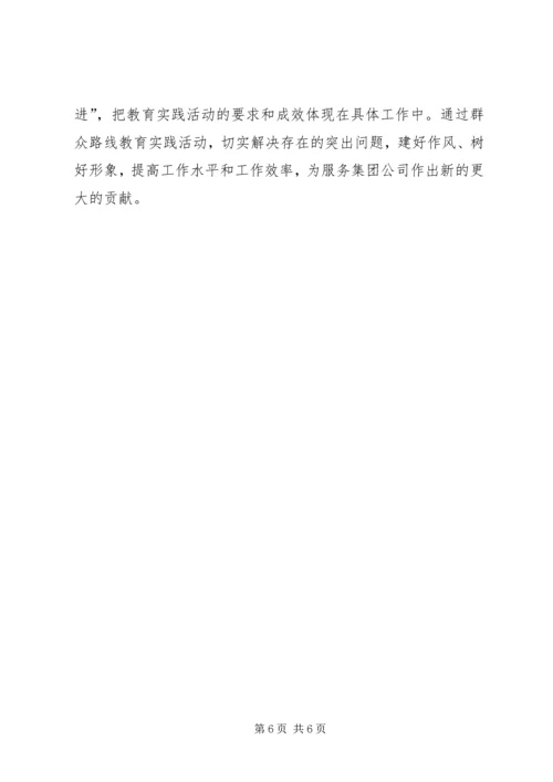 靖边五中关于开展党的群众路线 (2).docx