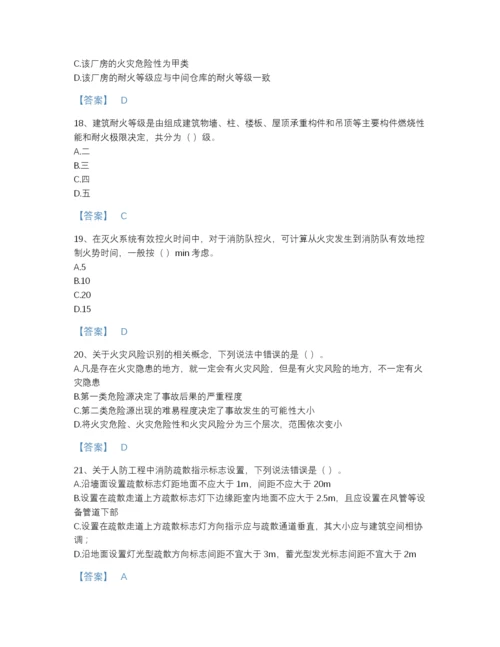 2022年江西省注册消防工程师之消防安全技术实务高分题库含解析答案.docx
