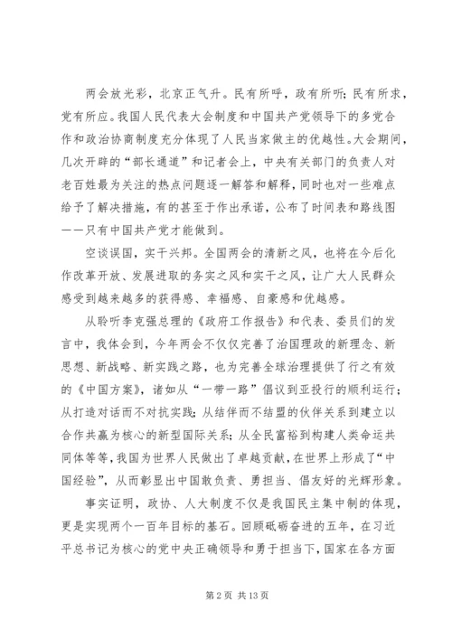 学习XX年全国两会精神体会.docx