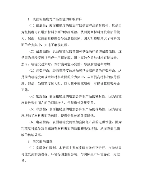 精密制造中表面粗糙度对产品性能的影响