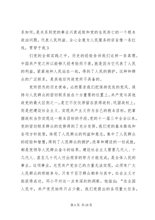 正确理解和忠实践行党的宗旨.docx