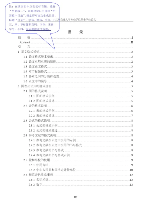 03 工程硕士研究生专业学位论文格式电子模板.docx