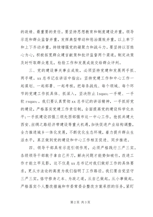 坚持从严治党持续改进作风学习心得体会.docx