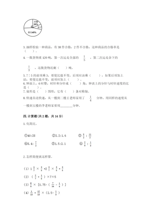 小学六年级数学上册期末考试卷（预热题）word版.docx