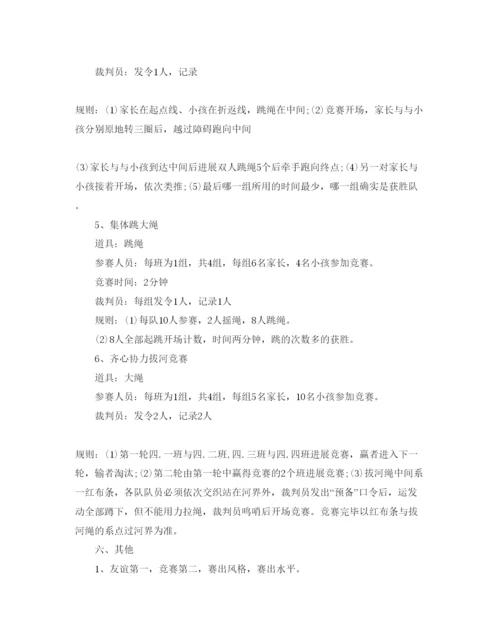 精编幼儿亲子活动策划方案.docx