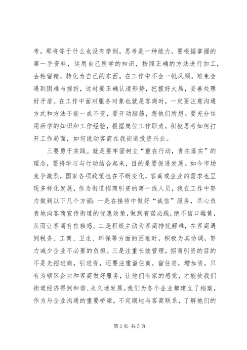 解放思想大讨论心得体会（四） (9).docx