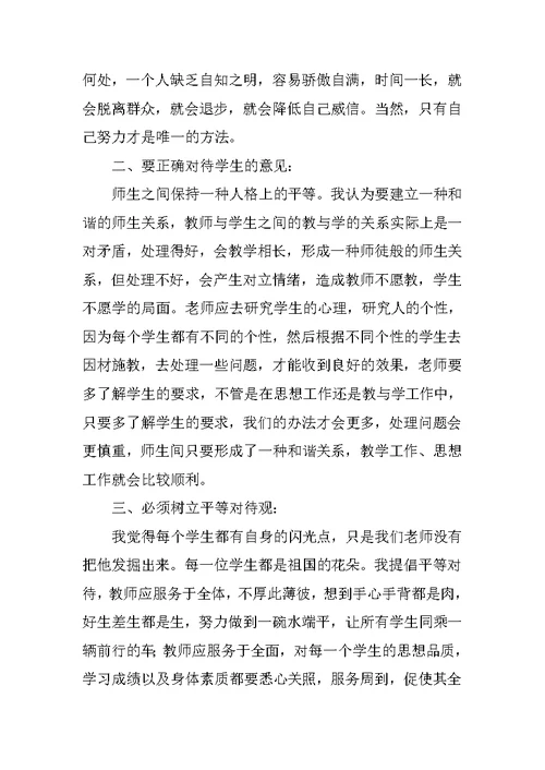 师德修养心得体会范文4篇