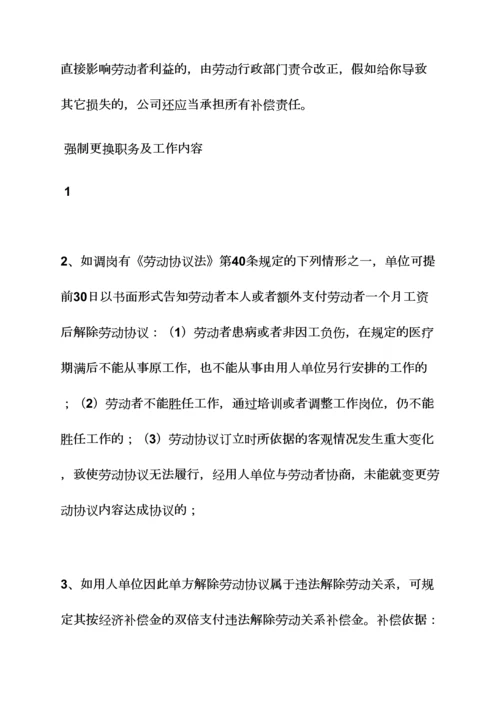 劳动作文之劳动合同法相关规定.docx