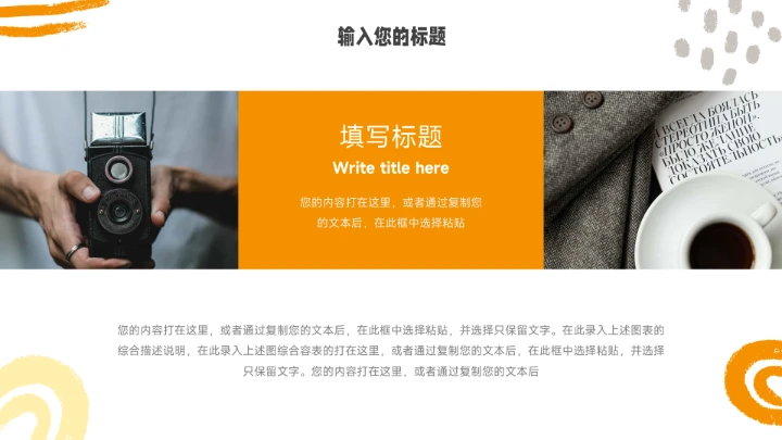 黄色创意手绘元素读书分享会PPT模板