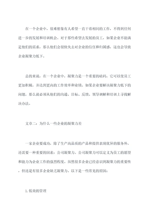 公司凝聚力差的原因剖析