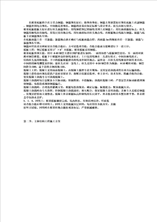 新建管理房施工方案