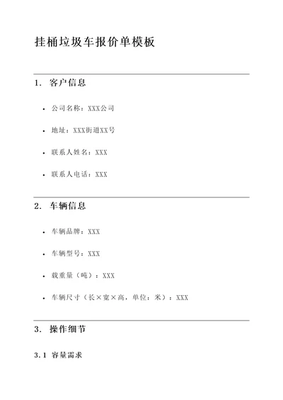 挂桶垃圾车报价单