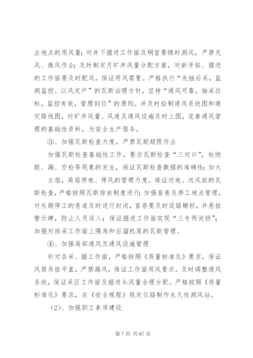 四海煤矿瓦斯综合治理方案1.docx