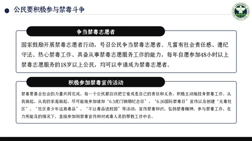 国际禁毒日珍爱生命远离禁毒教育知识PPT模板