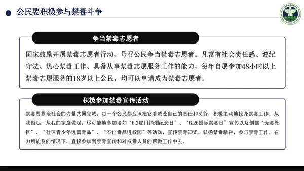 国际禁毒日珍爱生命远离禁毒教育知识PPT模板