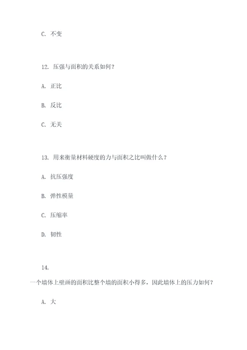 初中物理压力分析选择题