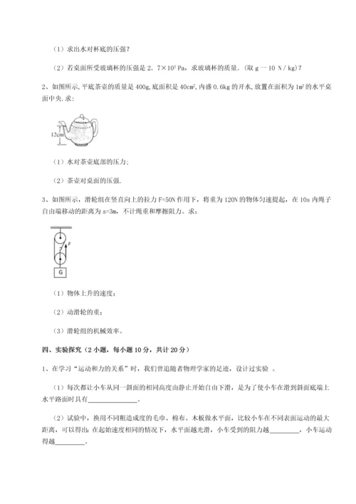 第二次月考滚动检测卷-重庆市实验中学物理八年级下册期末考试综合训练试卷（解析版含答案）.docx