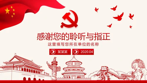 党建为基层减负解决形式主义突出问题PPT模板