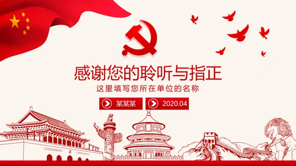 党建为基层减负解决形式主义突出问题PPT模板