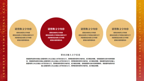 红色奢华年度表彰大会颁奖典礼通用PPT模板