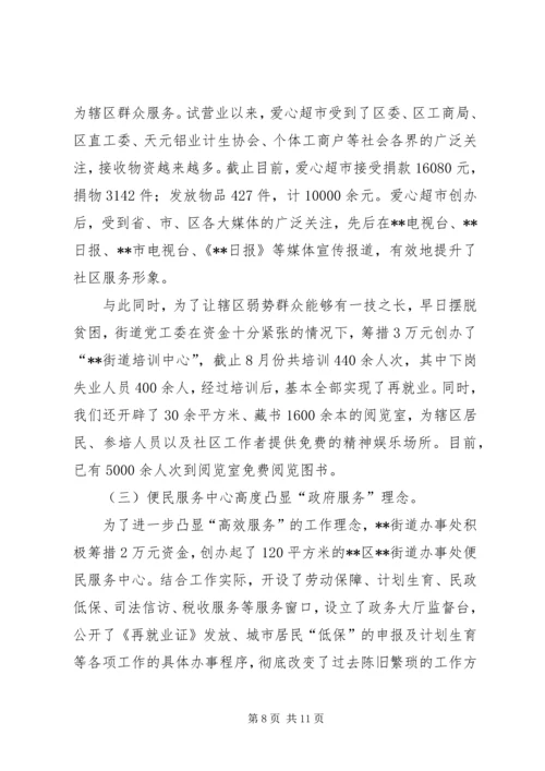 新形势下街道党工委宣传思想工作问题与对策研究 (5).docx