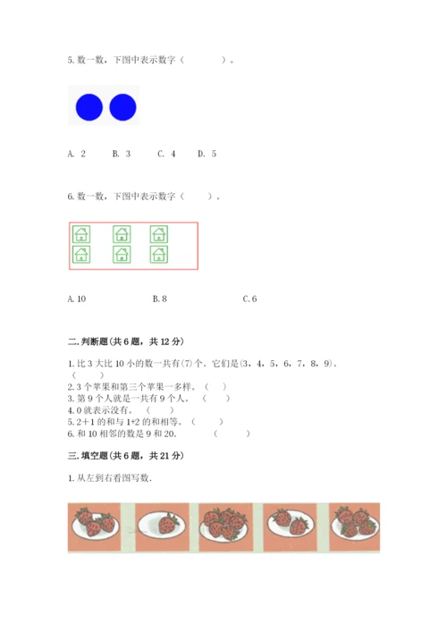 北师大版一年级上册数学期末测试卷及完整答案（夺冠系列）.docx