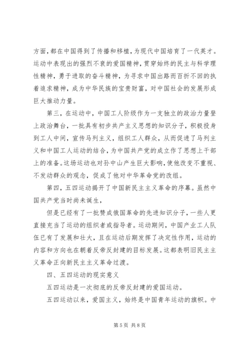 五四运动精神与现实意义演讲稿.docx