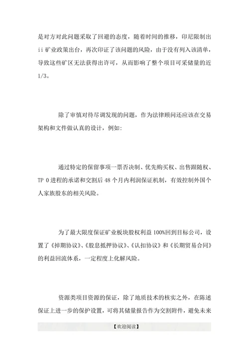 浅谈国企海外投资法律风险控制措施