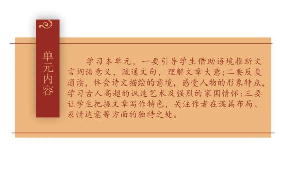 第六单元（单元解读课件）-九年级语文下册同步备课系列（统编版）(共30张PPT)